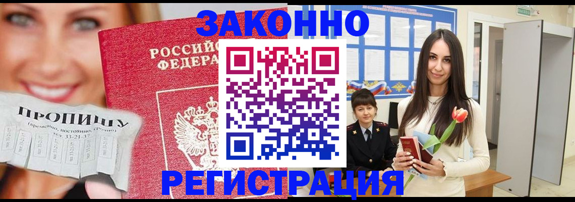 прописка для работы в Ангарске