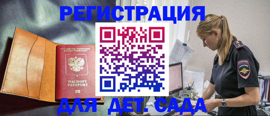 временная регистрация собственник в Ангарске