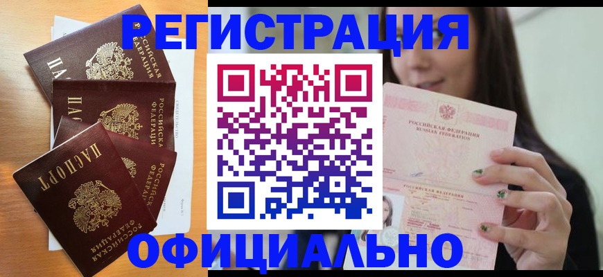 прописка 2025 в Ангарске