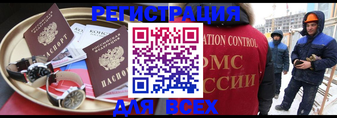 временная регистрация законно в Ангарске