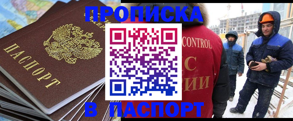 прописка штамп в Ангарске