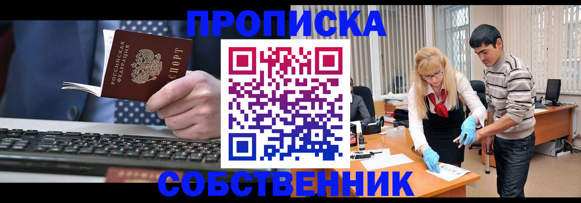 прописка 2025 в Ангарске