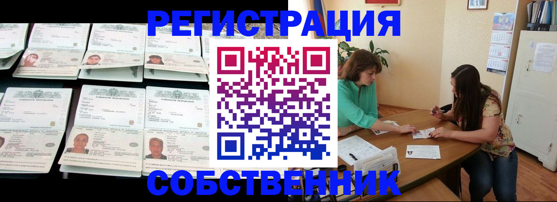 временная регистрация гарантия в Ангарске